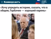 Sem Gorbatchov, Rússia moderna não teria sido poss